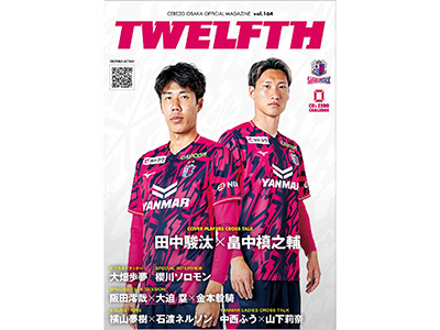 オフィシャルマガジン「12th」最新号公開日のお知らせ | セレッソ大阪
