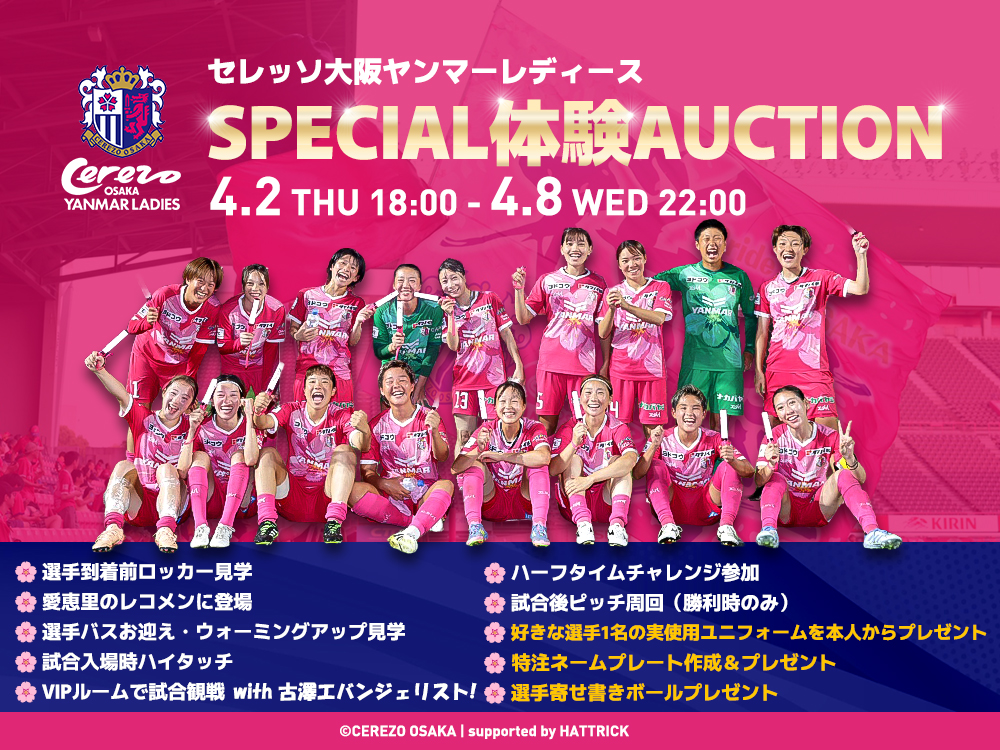 【5/10広島戦】体験型スペシャルオークション開催のお知らせ