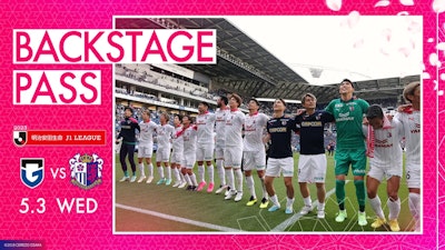 60回目の大阪ダービーを劇的な決勝弾で華を添える【5/3 G大阪戦】BACKSTAGE PASS