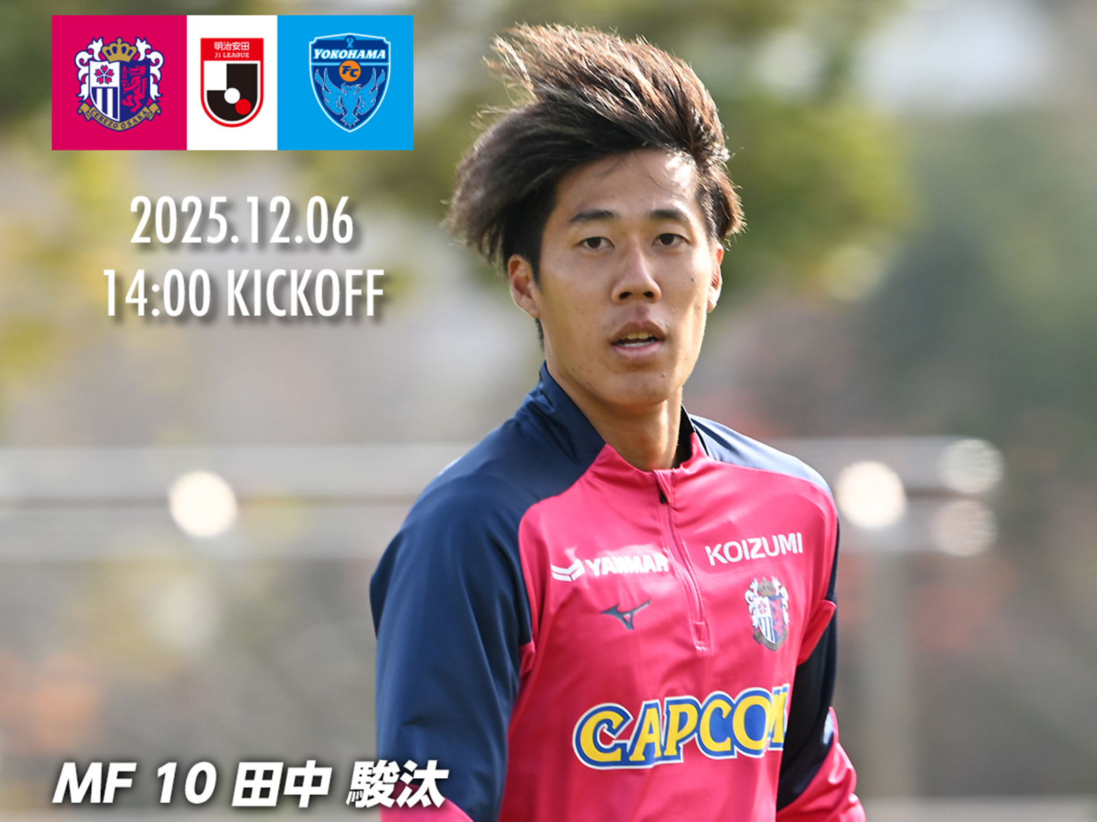 田中 駿汰 | セレッソ大阪オフィシャルウェブサイト | Cerezo OSAKA