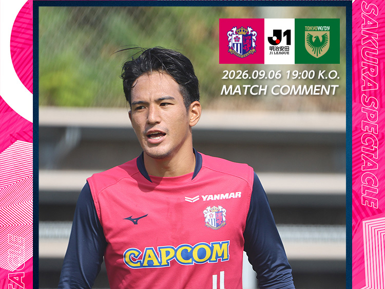 試合の見どころ