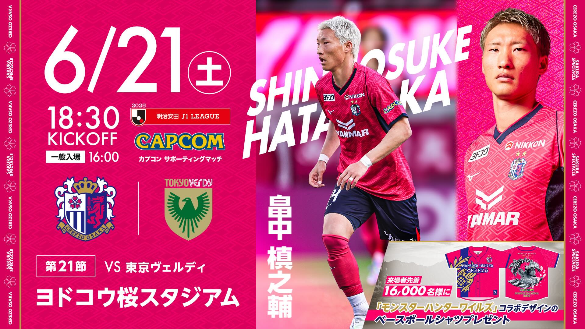 2023 SEASON開幕