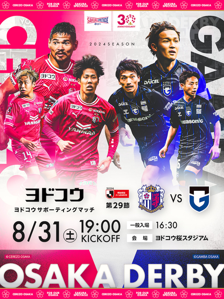 セレッソ大阪オフィシャルウェブサイト | Cerezo OSAKA セレッソ大阪30