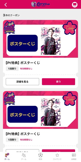 SAKURA POINT Program」ポイント交換・特典引換方法のご案内