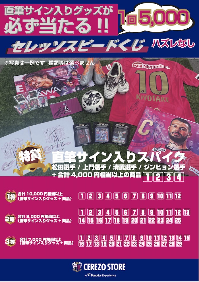 スタジアムでのグッズ販売のご案内 | セレッソ大阪オフィシャルウェブサイト | Cerezo OSAKA