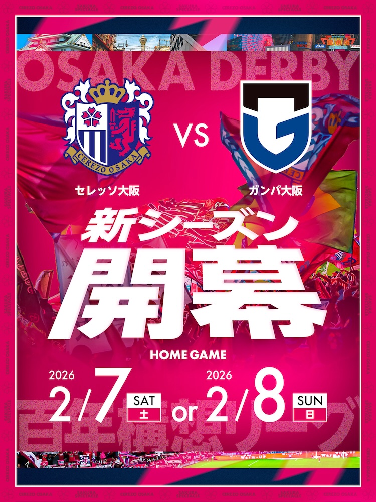 セレッソ大阪オフィシャルウェブサイト | Cerezo OSAKA