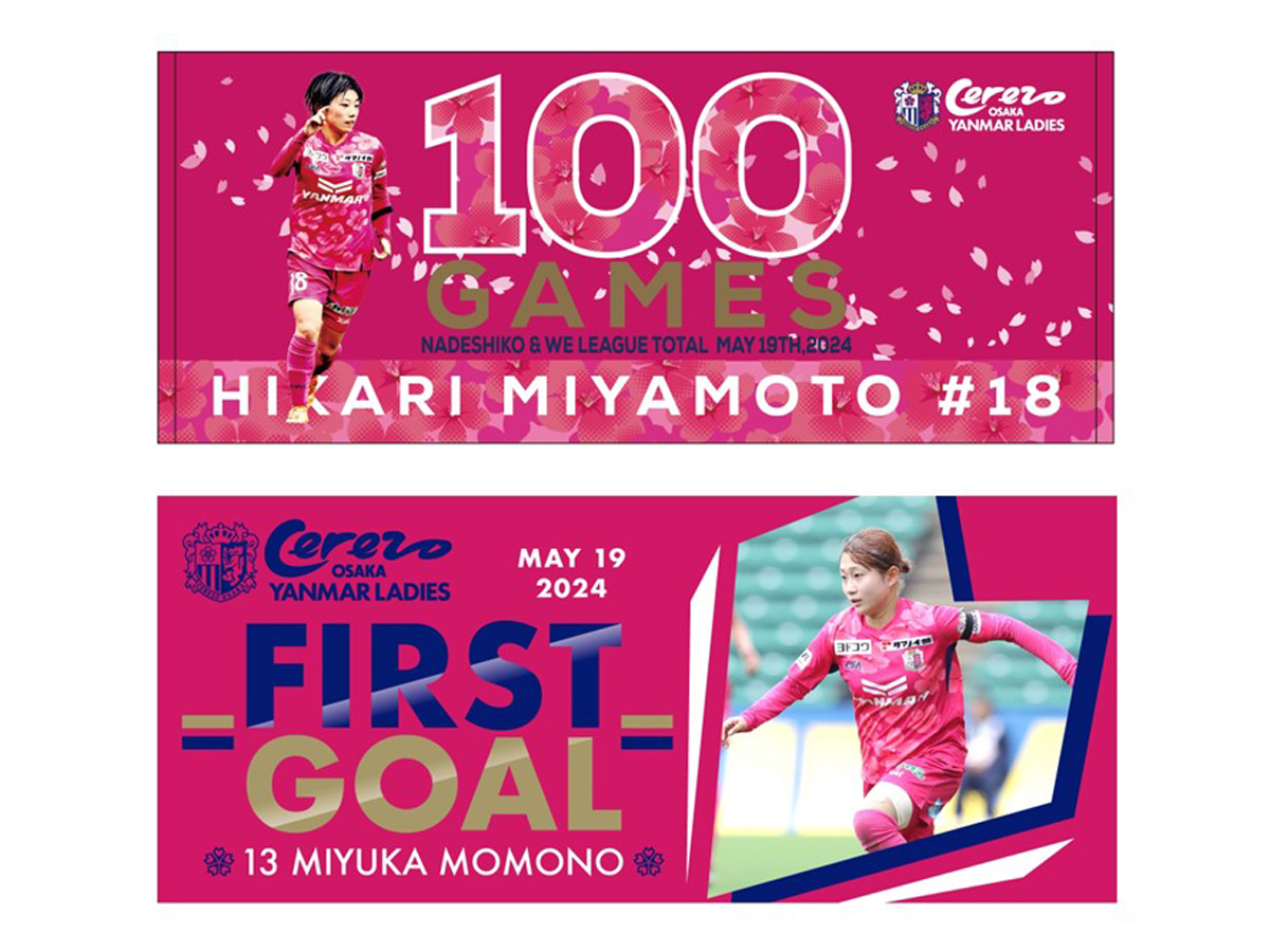 宮本選手、百濃選手記念グッズを販売 | セレッソ大阪ヤンマー