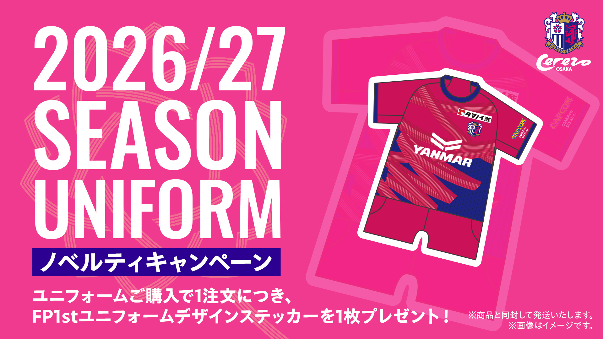 2026/27シーズン オーセンティックユニフォーム先行予約販売のお知らせ