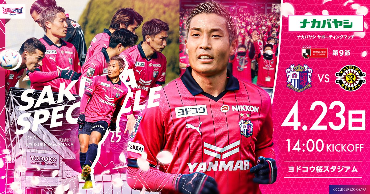 セレッソ大阪 | 4月23日(日) 柏レイソル戦 | Cerezo OSAKA