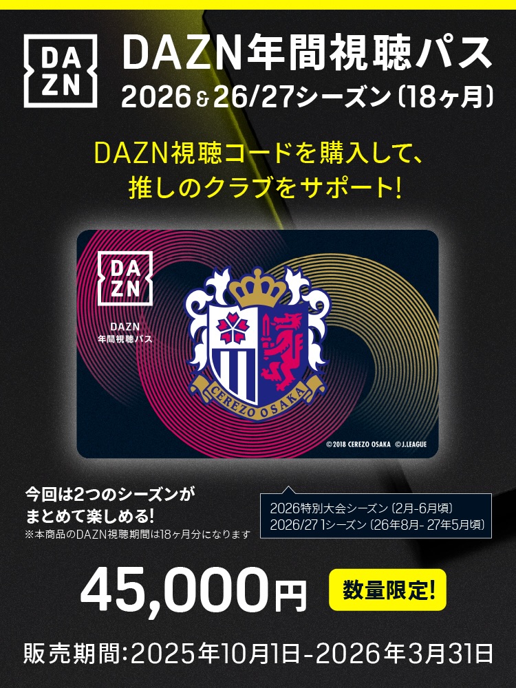 セレッソ大阪マッチデープログラム MATCHDAY PROGRAM | セレッソ大阪オフィシャルウェブサイト