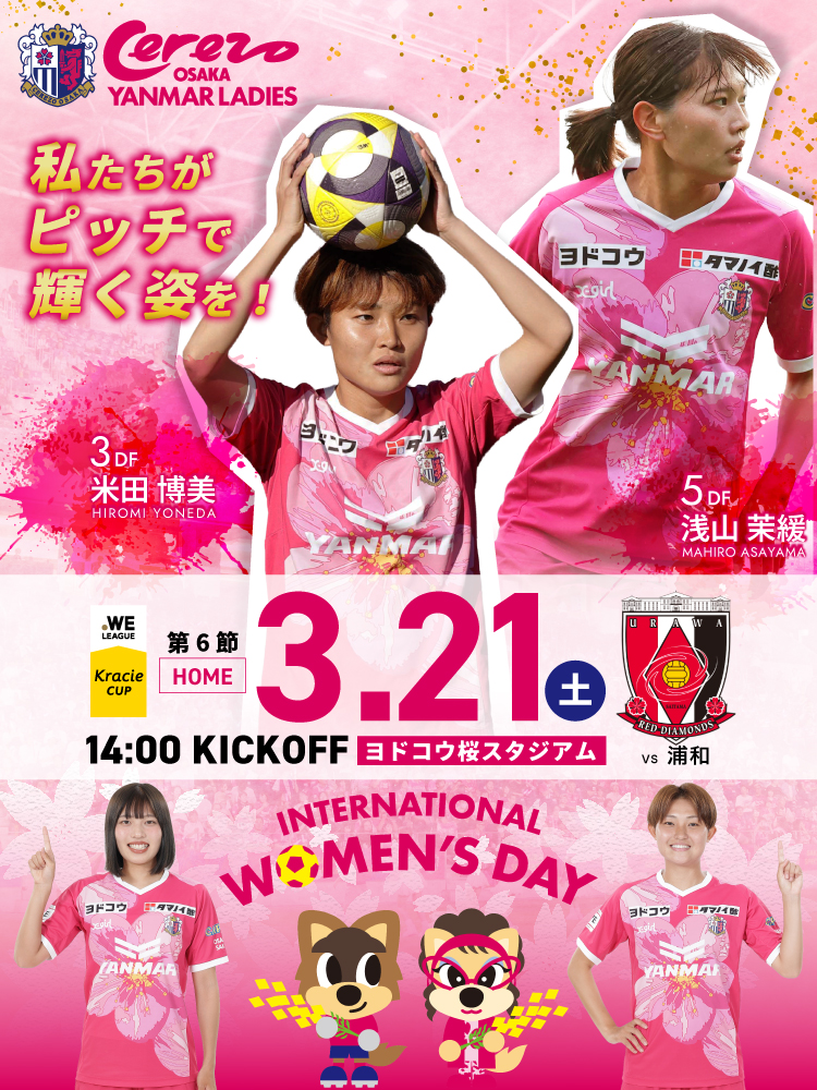 セレッソ大阪ヤンマーレディース | Cerezo Osaka YANMAR Ladies