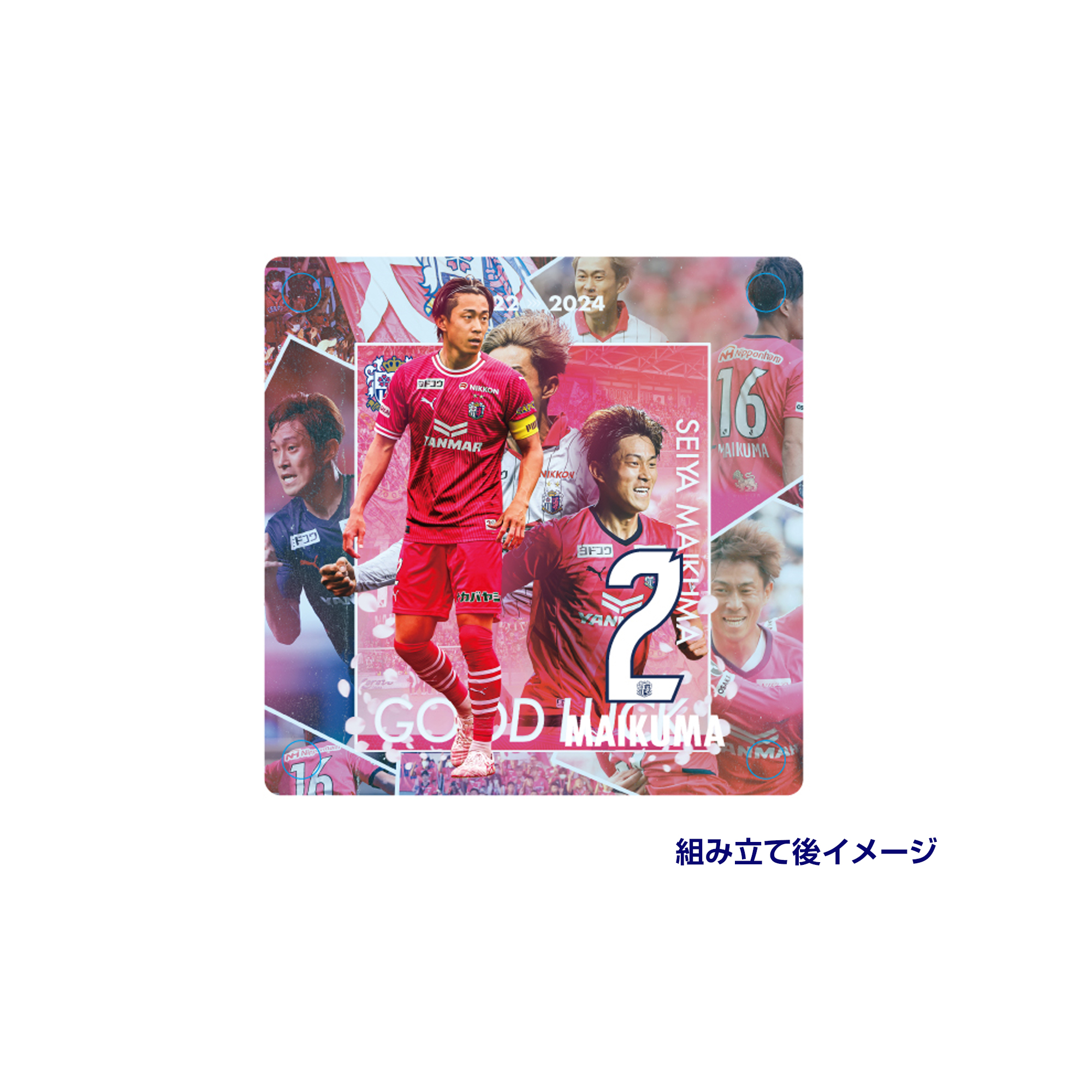 毎熊 晟矢選手「GOOD LUCK マイク」グッズを発売！ | セレッソ大阪オフィシャルウェブサイト | Cerezo OSAKA