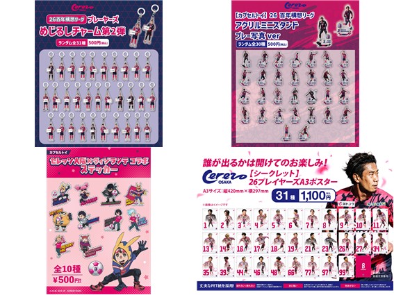 スタジアムでのグッズ販売のご案内 | セレッソ大阪オフィシャルウェブ