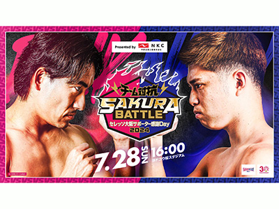 中西金属工業Presents サポーター感謝Day2024＆PRキャラバンin長居公園 選手スケジュールについて