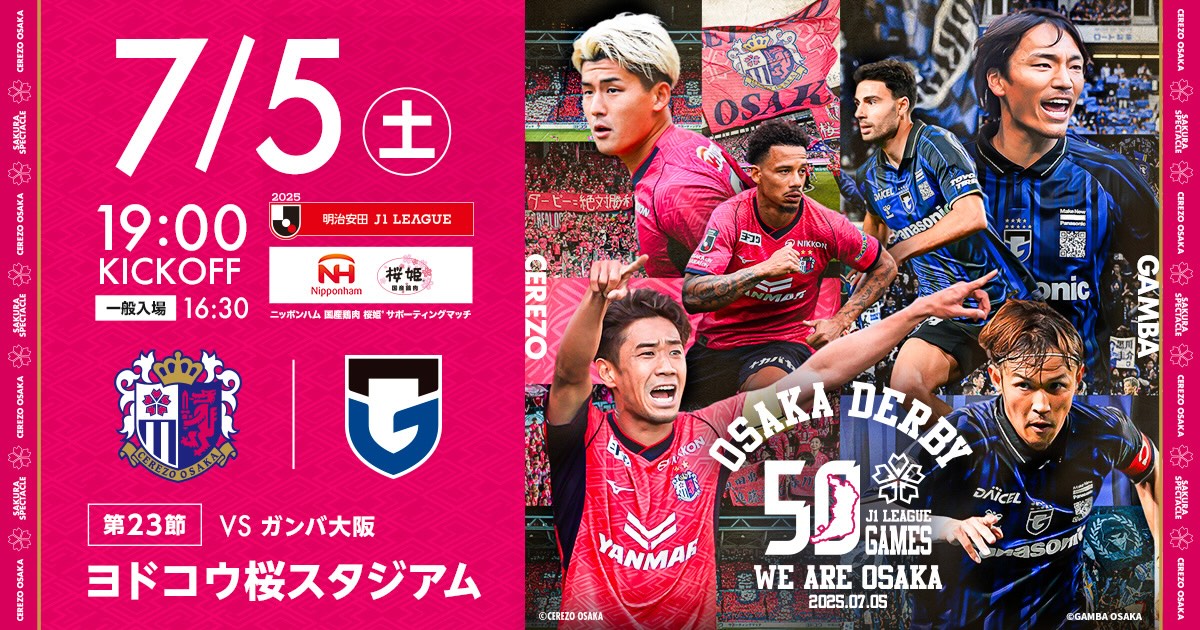 セレッソ大阪 | 7月5日(土)ガンバ大阪戦 | Cerezo OSAKA