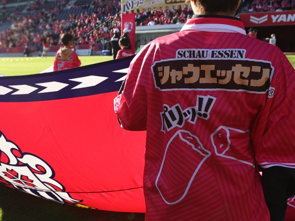 WINNER ハイタッチ 大阪 3部 8/31（日）広島戦は、パリッ！！としたおいしさ シャウエッセン