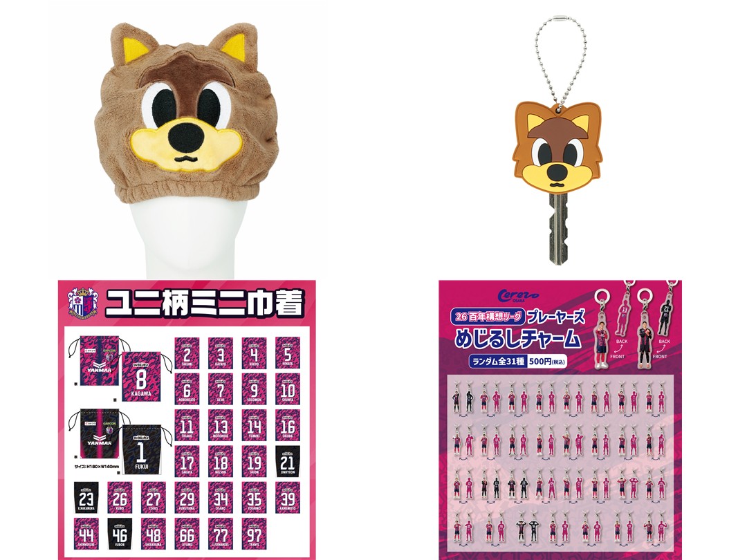 スタジアムでのグッズ販売のご案内 | セレッソ大阪オフィシャルウェブ
