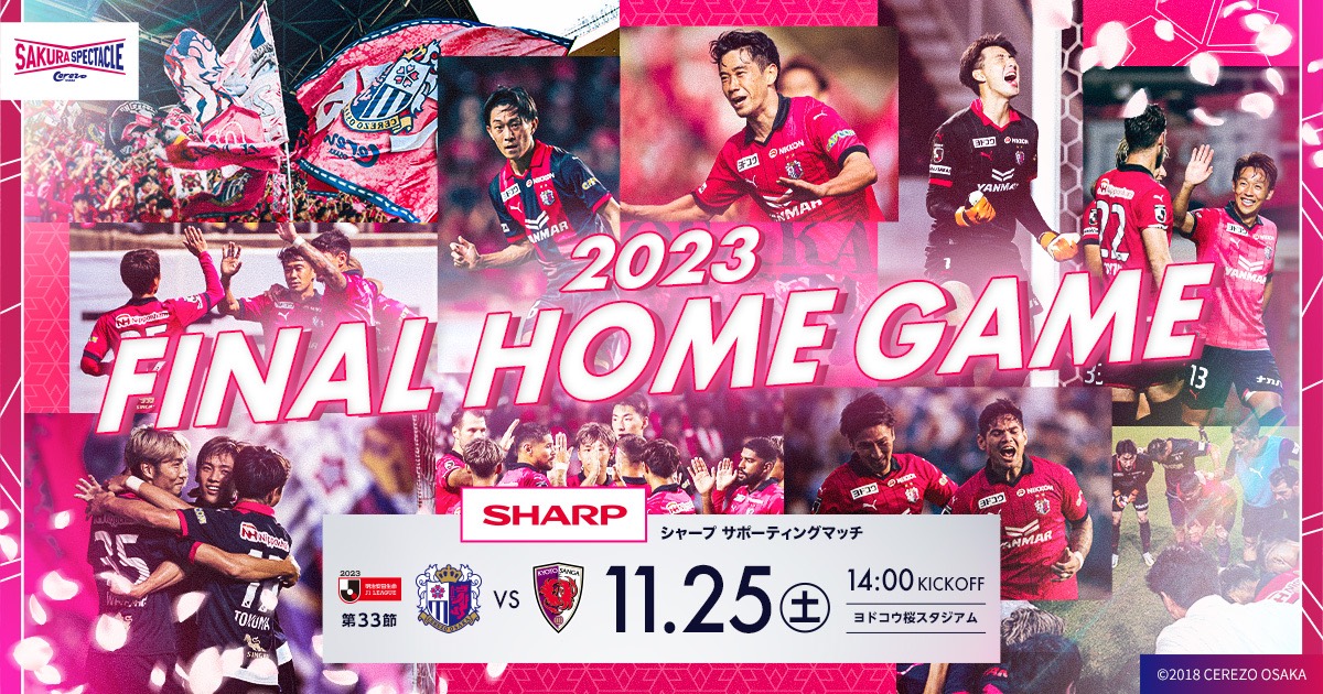 セレッソ大阪 | 11月25日(土) 京都戦 | Cerezo OSAKA