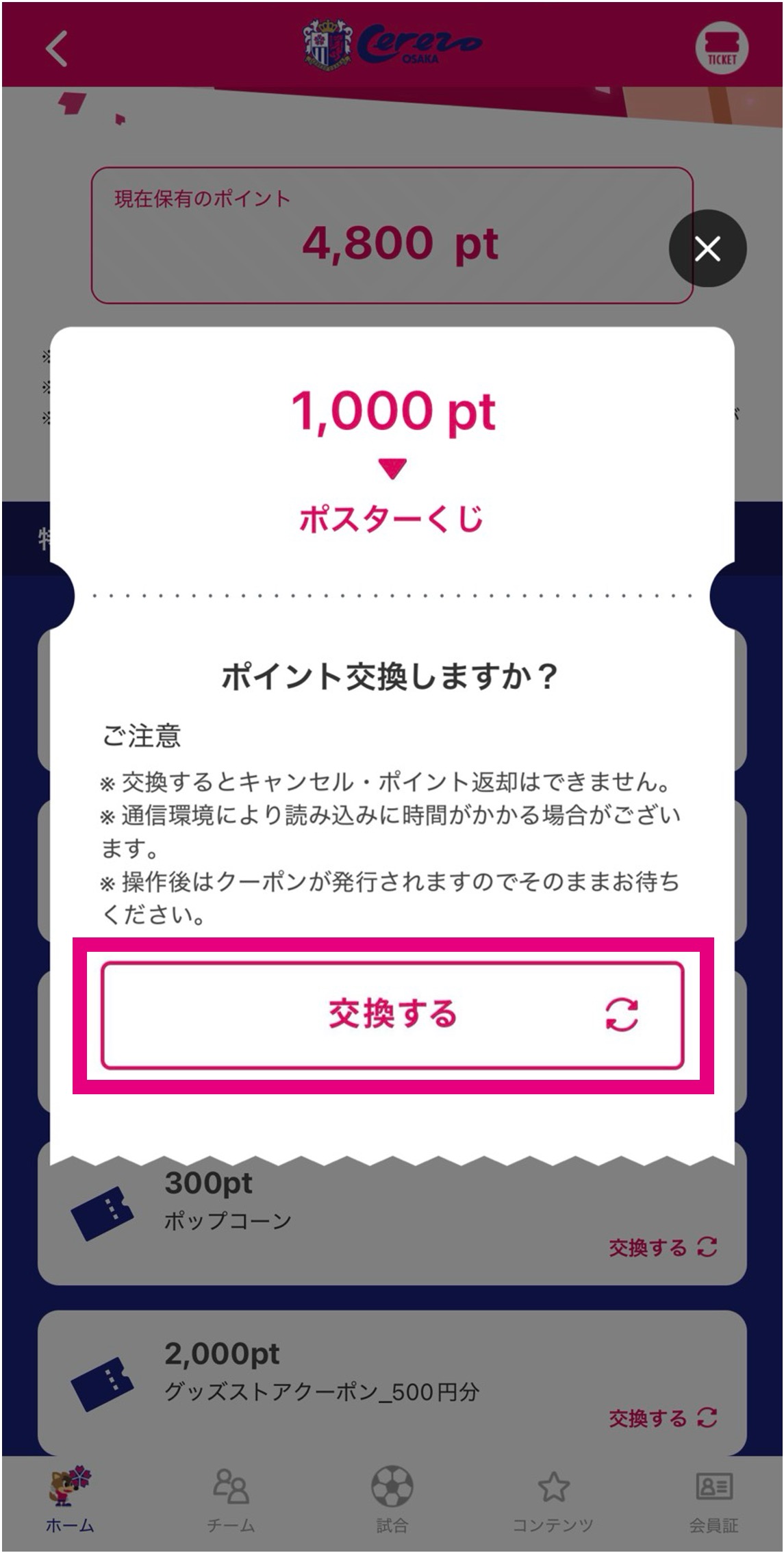 SAKURA POINT Program」ポイント交換・特典引換方法のご案内