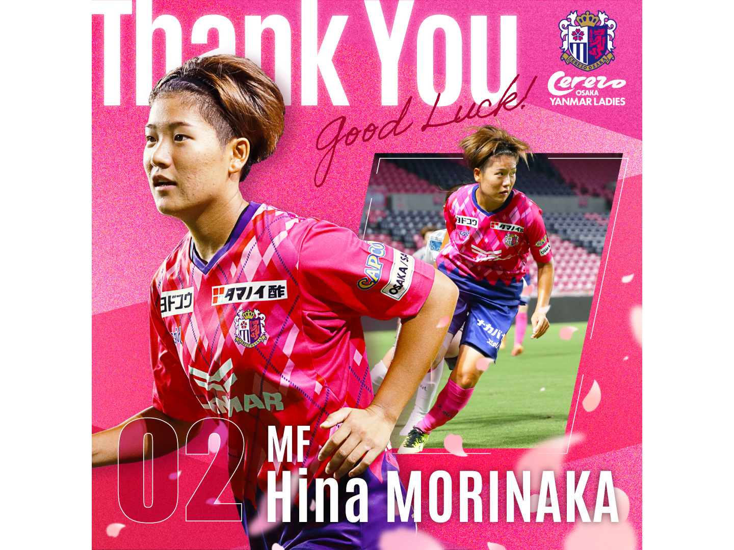 森中 陽菜選手 契約満了について