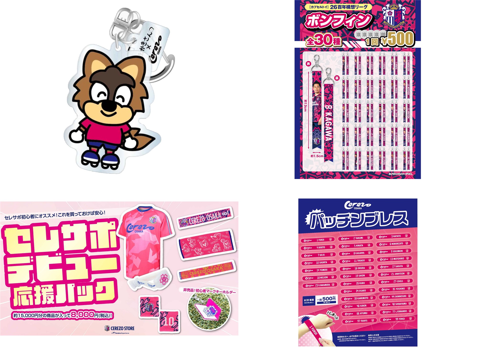 【応援グッズ】大阪ソフトバレーの人気チームの１つ『ヴィータローザ』がユニフォームの販売を始めました！オーダーメイドで限定数１万枚！ スタジアムでのグッズ販売のご案内 | セレッソ大阪オフィシャルウェブ
