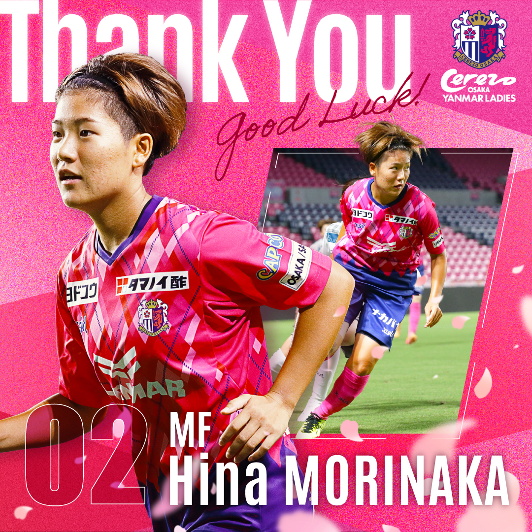 森中 陽菜選手 契約満了について | セレッソ大阪ヤンマーレディース