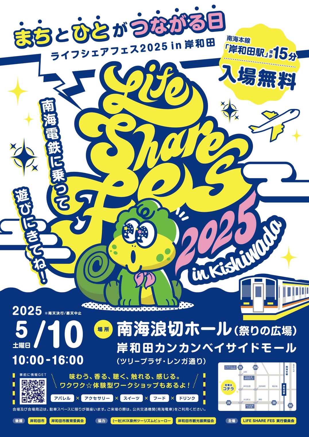 5/10（土）ライフシェアフェス2025 in岸和田にて「キックターゲット
