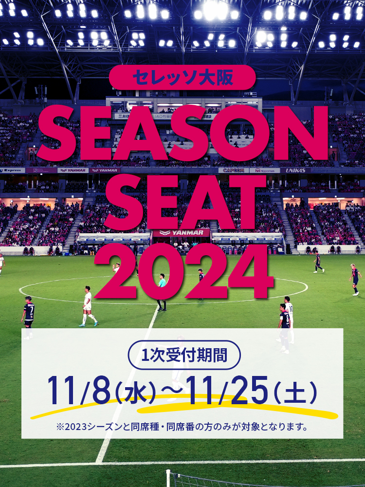 セレッソ大阪オフィシャルウェブサイト | Cerezo OSAKA