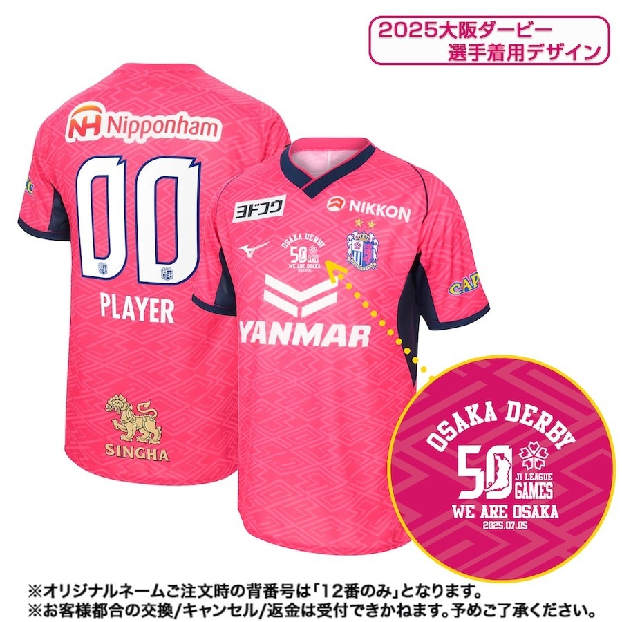 ダービー選手着用デザイン特別ユニフォーム