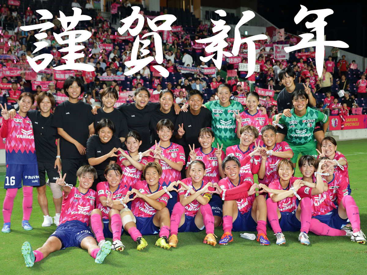 2025年元旦　新年のご挨拶