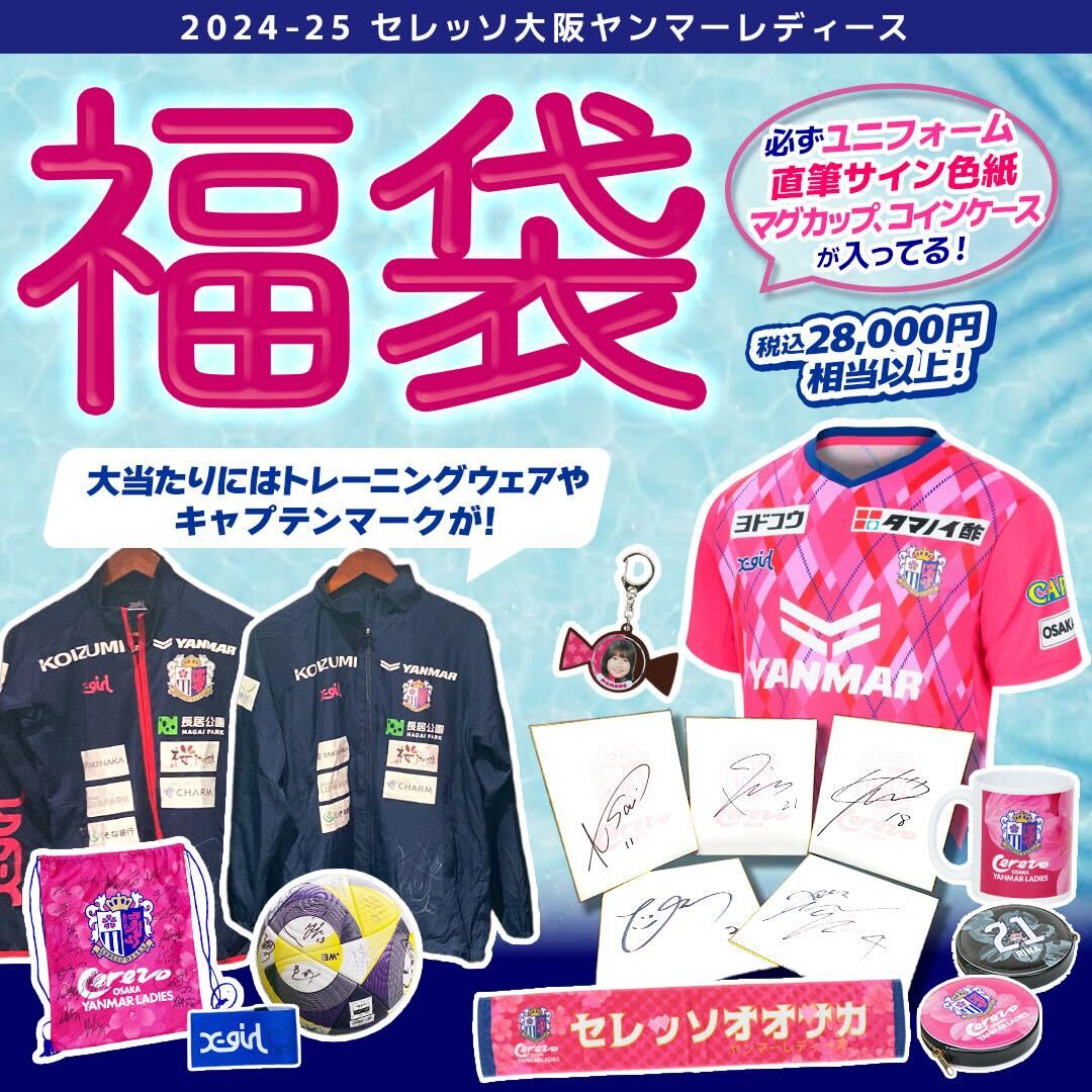 セレッソ大阪 グッズセット 20230922-ec-online-lottery-