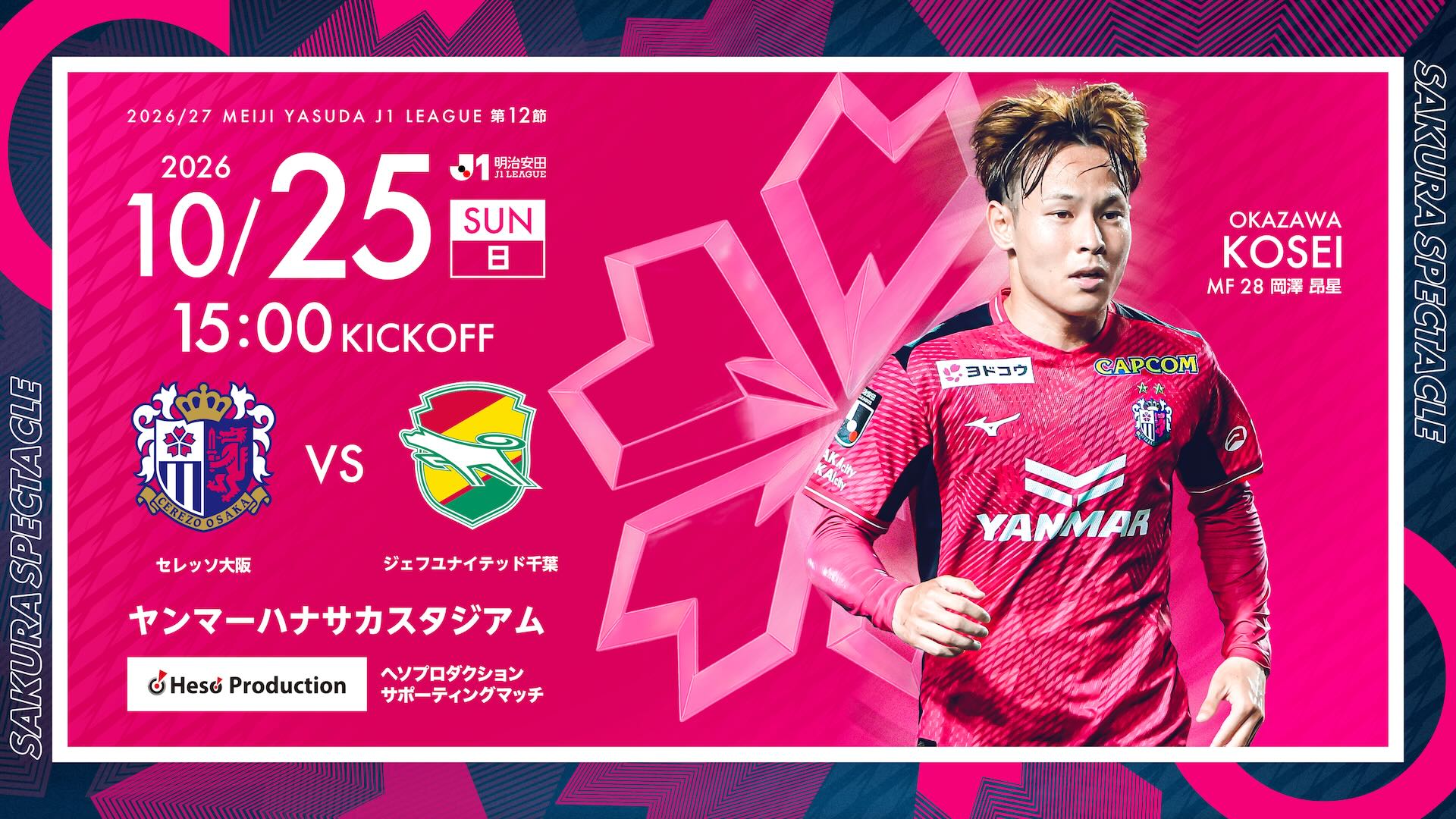 セレッソ大阪 | 10月25日(日)千葉戦 | Cerezo OSAKA