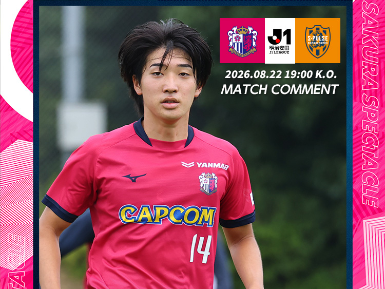 試合の見どころ