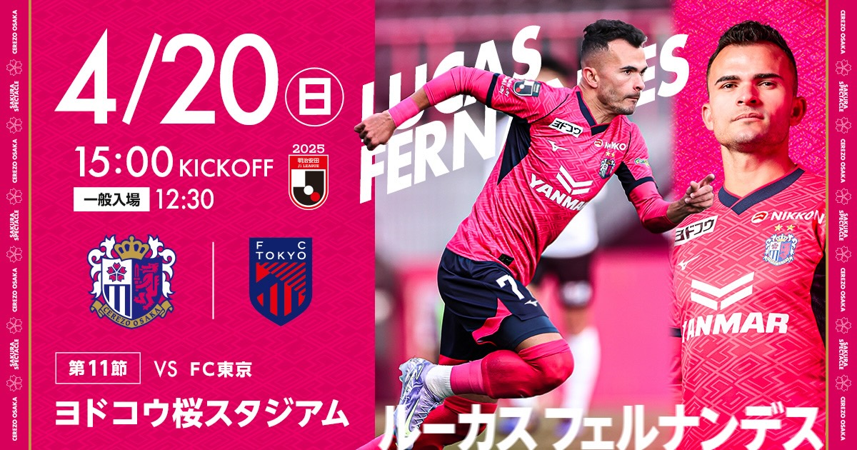 セレッソ大阪　3点セット セレッソ大阪 | 4月20日(日)FC東京戦 | Cerezo OSAKA