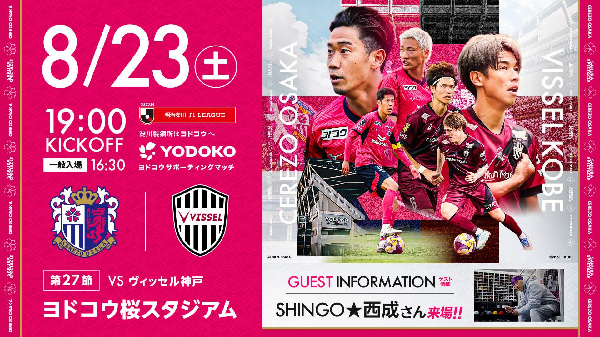 2023 SEASON開幕