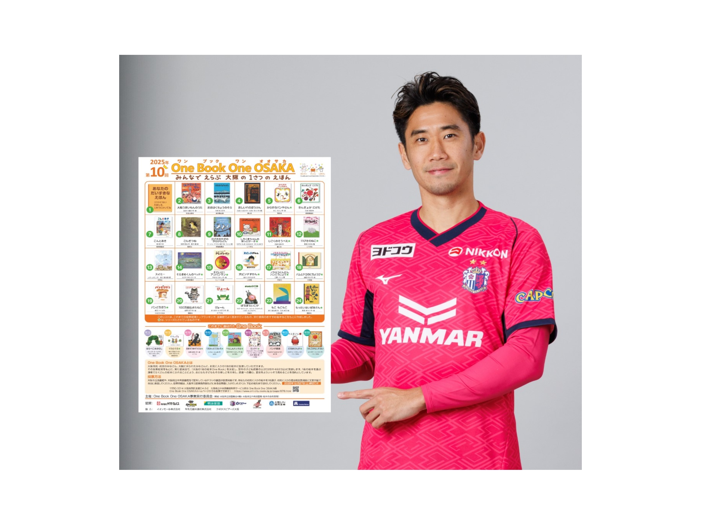 第10回「One Book One OSAKA～みんなでえらぶ大阪の1さつのえほん