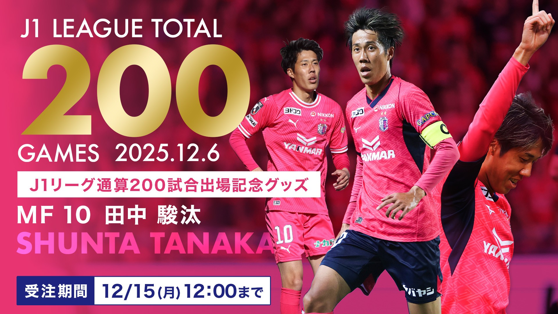 田中 駿汰 | セレッソ大阪オフィシャルウェブサイト | Cerezo OSAKA