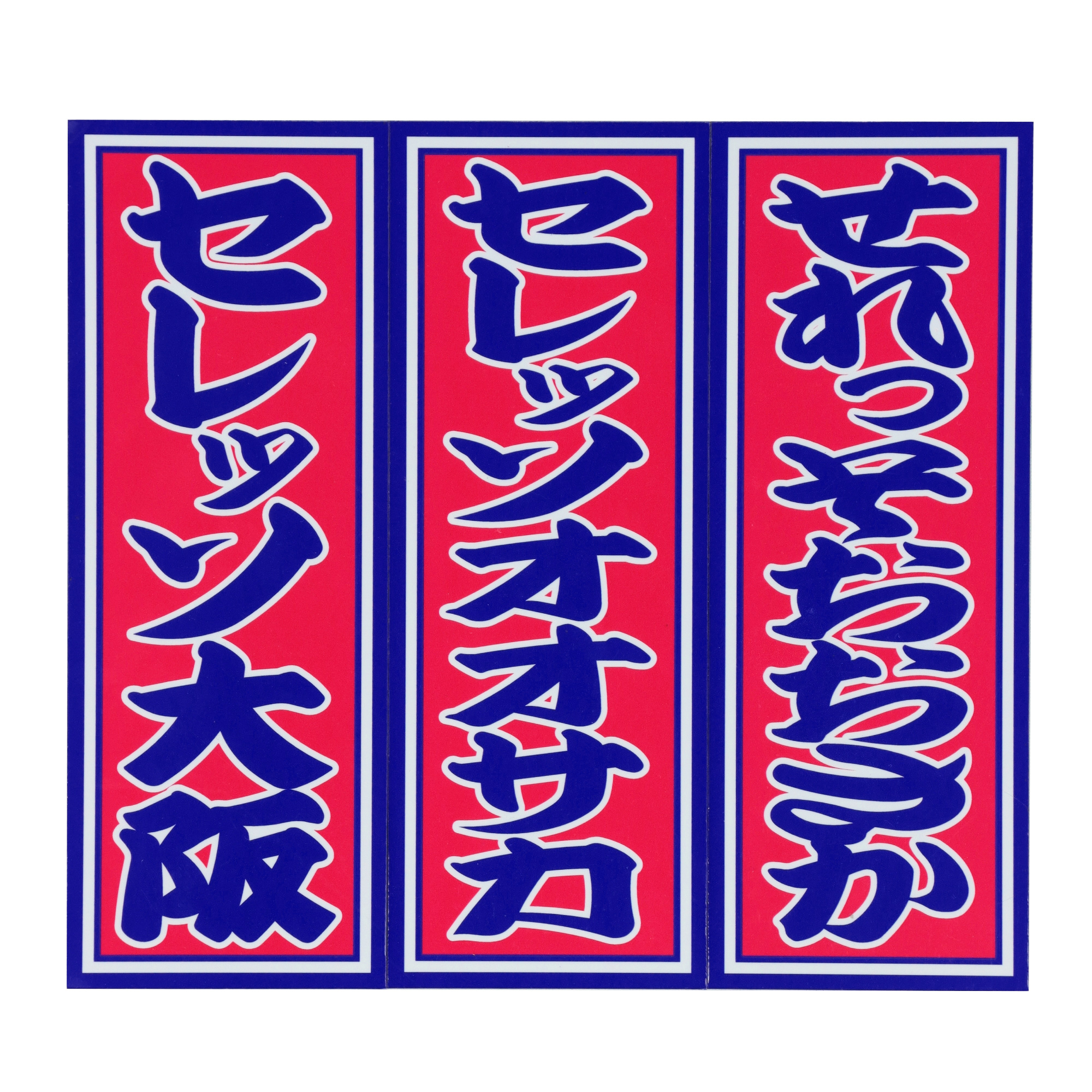 扇子やキャップ、メッシュ製アイテムなど夏にぴったりのグッズや