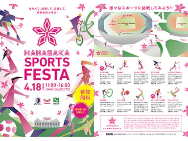 YANMAR HANASAKA SPORTS FESTA開催！！