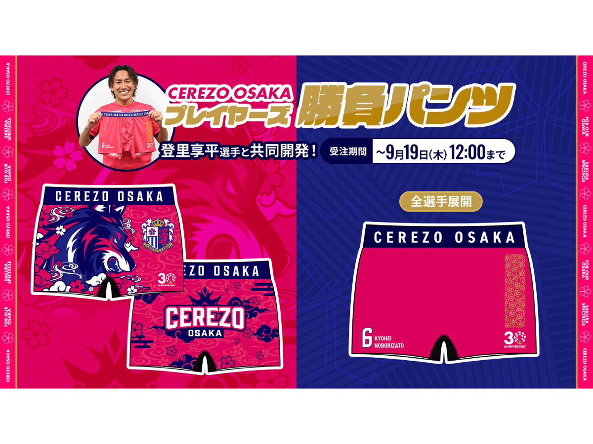 登里選手がデザイン考案・監修した「勝負パンツ」が新登場 