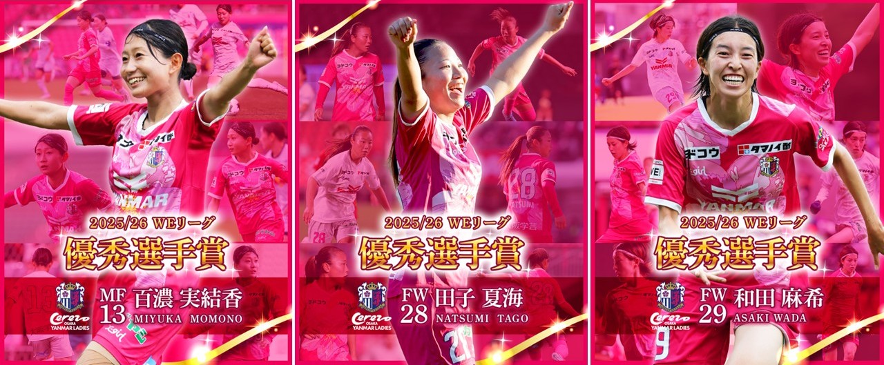 百濃 実結香 | セレッソ大阪ヤンマーレディース | Cerezo Osaka YANMAR