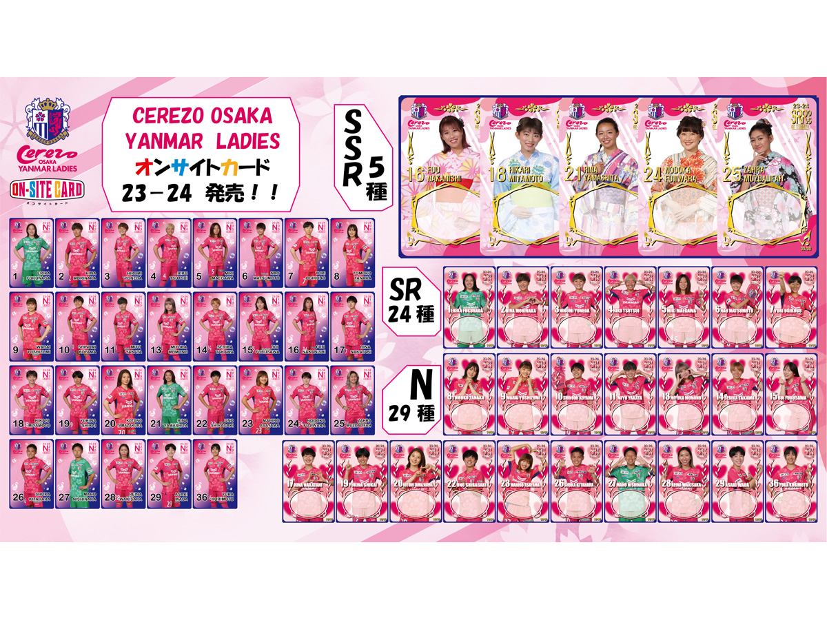オンサイトカード　セレッソ大阪ヤンマーレディース第1弾　発売のお知らせ