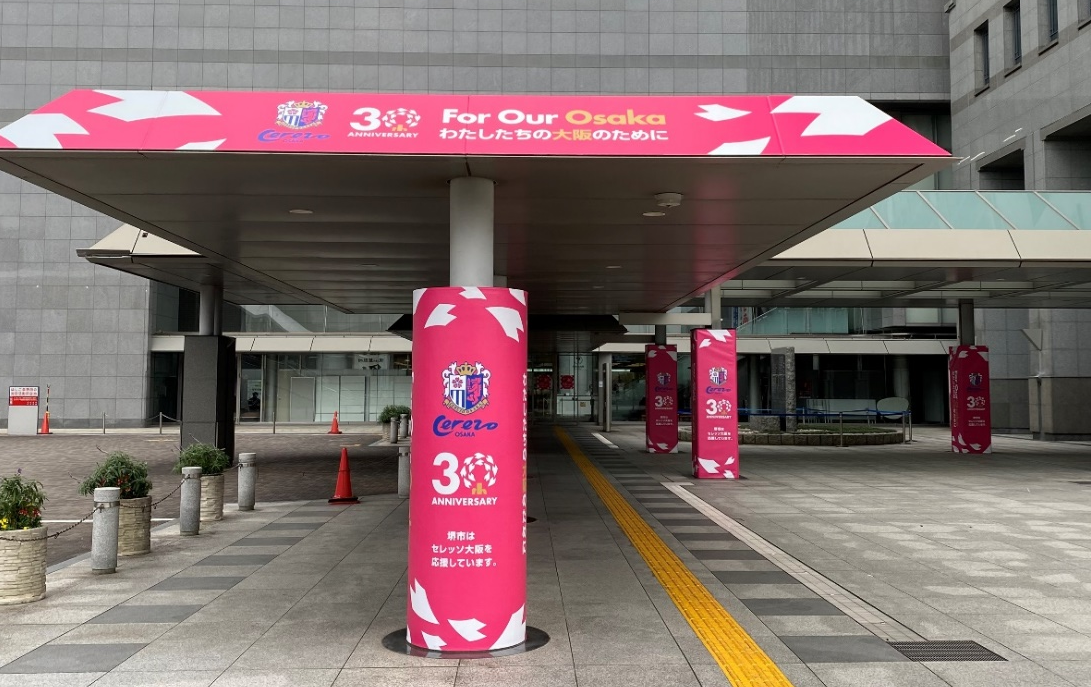 ホームタウンレポート：堺市役所本庁舎をセレッソカラーにラッピング