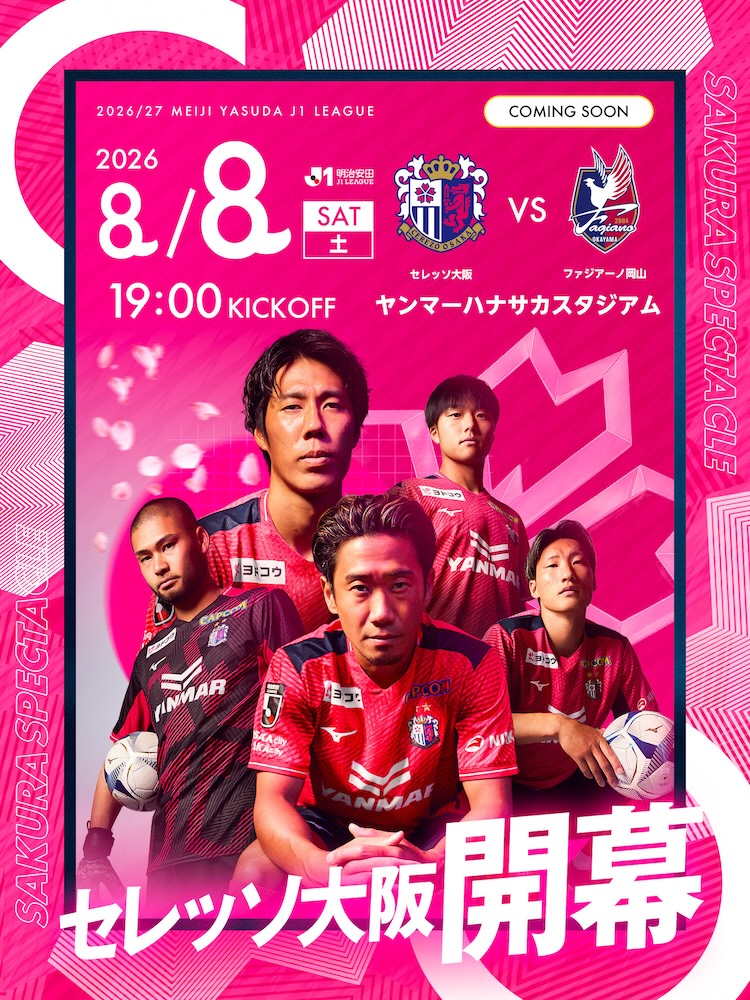 セレッソ大阪オフィシャルウェブサイト | Cerezo OSAKA