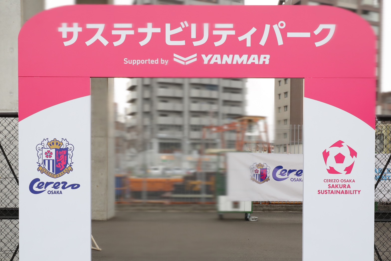 サステナビリティパーク Supported by YANMAR | セレッソ大阪