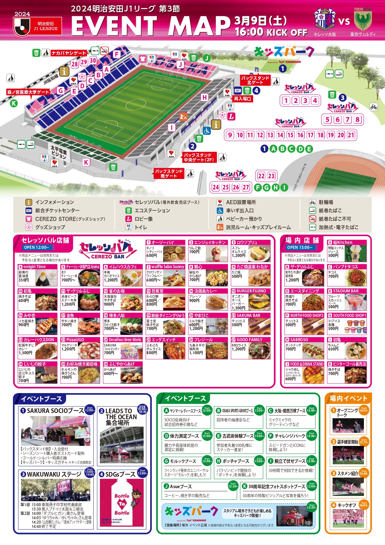 2023セレッソバル スタジアムバル グルメクーポン券10000円分 