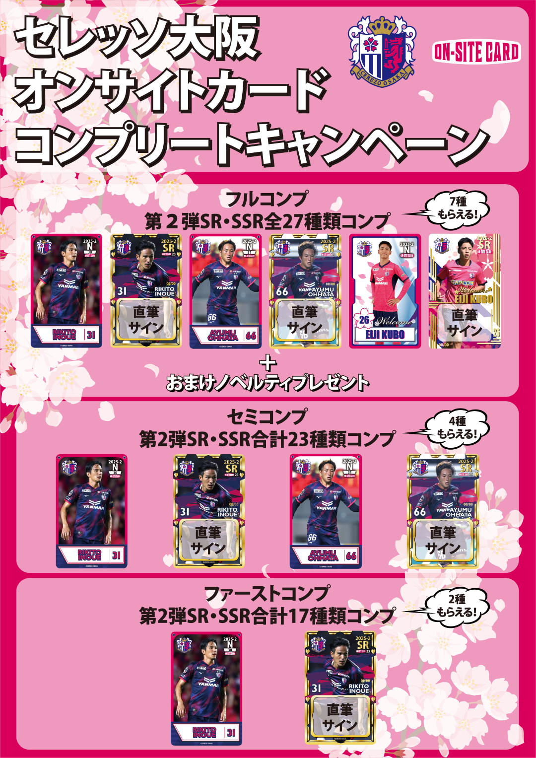 オンサイトカード　セレッソ大阪 cerezo_onsite_card_official (@OnsiteO) / X