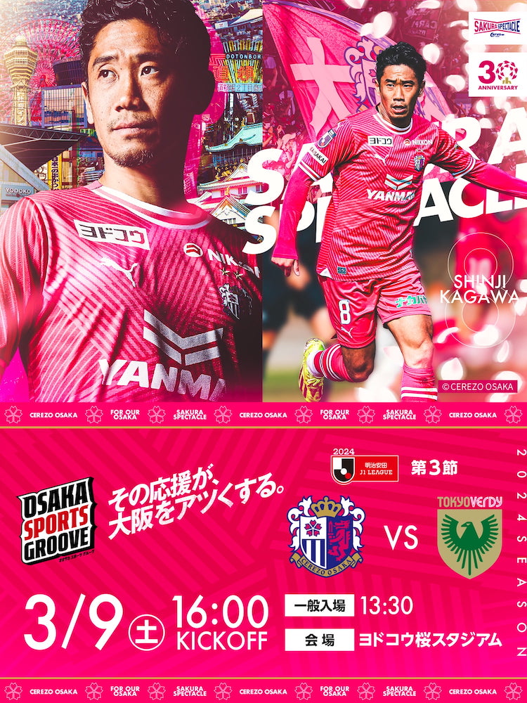 セレッソ大阪オフィシャルウェブサイト | Cerezo OSAKA