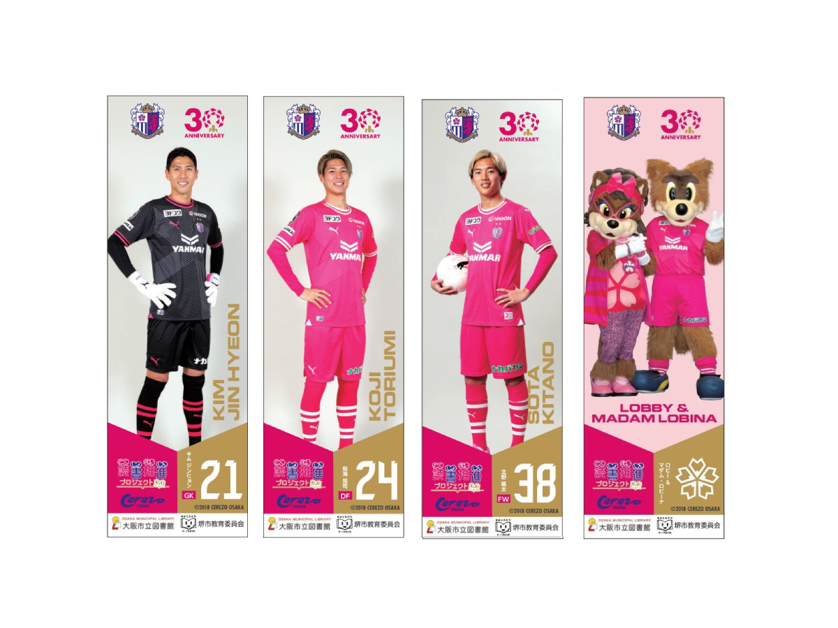 堺市立美原図書館で巡回ブックフェア「Sakai Loves Cerezo！2024」を