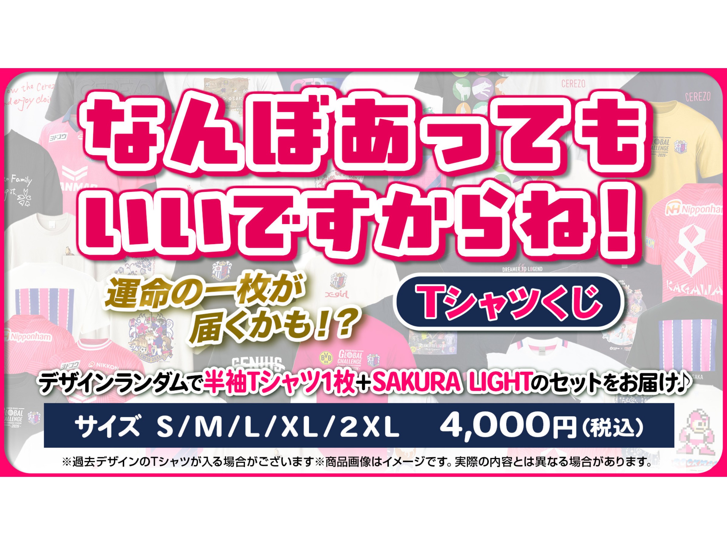 何が届くかは開けてからのお楽しみ！「Tシャツくじ」を発売